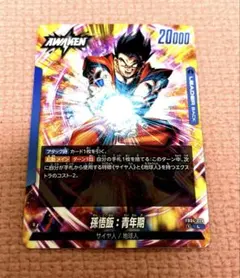 ドラゴンボール フュージョンワールド 孫悟飯：青年期 R☆ - メルカリ