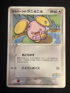 2026年最新】ポケパークのゴニョニョの人気アイテム - メルカリ