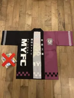 藤枝MYFC 応援グッズ