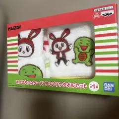 まいぜんシスターズ アップリケタオルセット