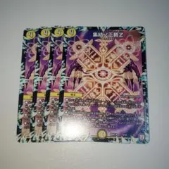 2025年最新】集結ノ正裁Zの人気アイテム - メルカリ