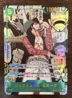ジュラキュール・ミホーク sec コミパラ 【OP14-119】 - メルカリ