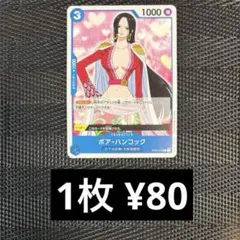 ワンピースカード　ST03-013 ボア・ハンコック　C