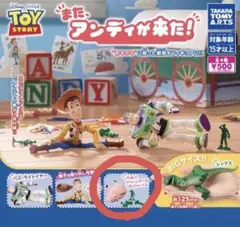 トイ・ストーリーまた、アンディが来た！ 【ハム&グリーンアーミー】