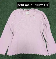 petit main(プティマイン) 長袖カットソー/ロンT リブフリル ピンク