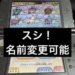 妖怪ウォッチ3 スシ やり込みデータ
