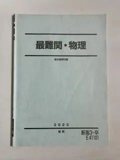2025年最新】予備校 テキストの人気アイテム - メルカリ