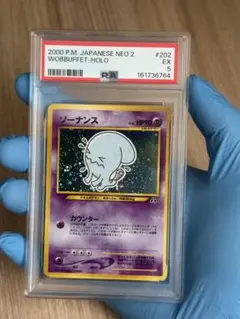 ソーナンスLv46 旧裏 PSA5