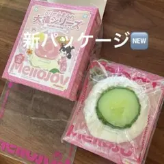 mellojoy DIYJOJO クリームまみれ　大福シリーズ きゅうり