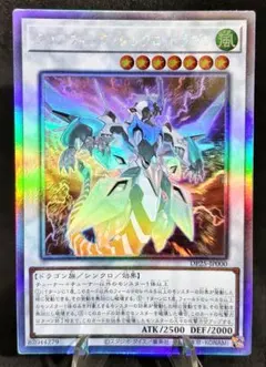 クリアウィング・シンクロ・ドラゴン ホログラフィックレア　第11期　遊戯王