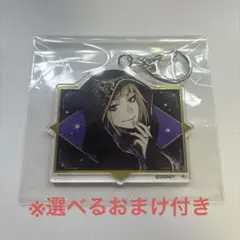 ツイステ ルーク アクリルキーホルダー