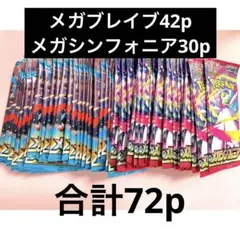 新品　ポケモンカード　メガブレイブ　メガシンフォニア　バラパック　サーチ済み