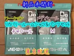 新品 ワークマン メディヒール リカバリールームシャツ&パンツセット グレー M