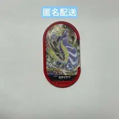 メザスタ　ハッピーセット　ミライドン