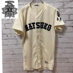 アロゼ様専用 倉吉北高校(鳥取) 野球部 公式戦用 ユニフォーム 高校