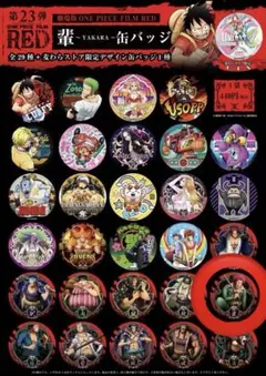 ワンピース 輩缶バッジ第23弾 FILM RED - メルカリ