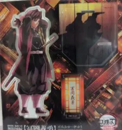 劇場版鬼滅の刃無限城編 冨岡義勇 アクリルスタンド