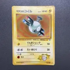 ポケモンカード 旧裏 マチスのコイル リーダーズスタジアム