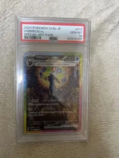 ブラッキーex SAR PSA10
