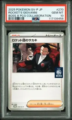 【非売品】ポケモンカードゲーム✖︎BOSS ロケット団のサカキ 16枚 ポケモンカードゲーム ロケット団のサカキ - メルカリ