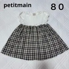 petit main チェック柄ワンピース 80 ベビー服 女の子のサムネイル