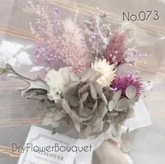 2026❁No.073❁ドライフラワー❁ブーケ❁プレゼント❁