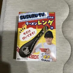 SUSURU TV. コラボ ラーメンレンゲ×3のサムネイル