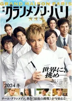 グランメゾン・パリ・DVD