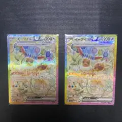 イーブイex SAR SV8a 223/187 テラスタルフェスex 2枚セット