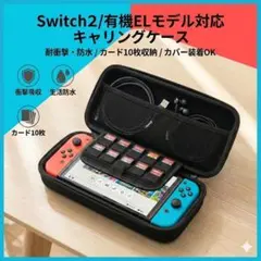 Switch2 ケース スイッチ 収納 バッグ 持ち運び カバー 任天堂 大容量