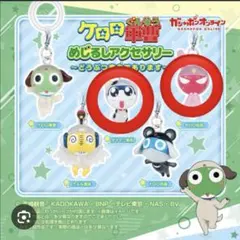 ケロロ軍曹 めじるしアクセサリー どうぶつ変身