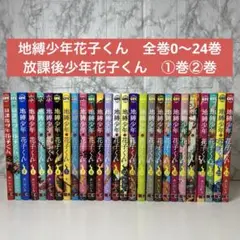 2025年最新】地縛少年花子くん 漫画 20の人気アイテム - メルカリ
