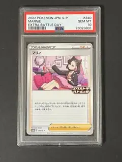【世界唯一】マリィ ジムプロモ【PSA10】5連番 世界唯一】マリィ ジムプロモ【PSA10】5連番
