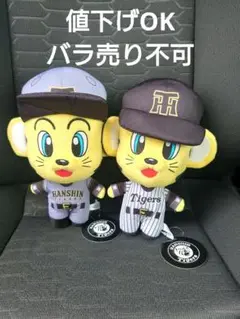 阪神タイガース トラッキー BIGぬいぐるみ 2種セット
