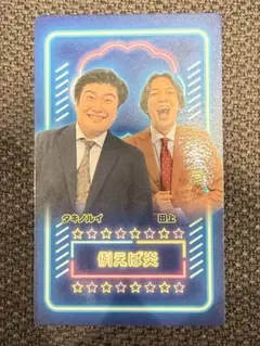 2026年最新】例えば炎 マンゲキの人気アイテム - メルカリ