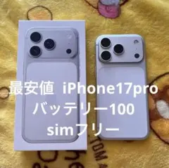 iPhone17pro 本体 simフリー 256GB