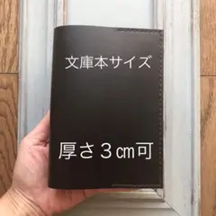 ①特殊シンプル型のブックカバー59 牛革ブラック
