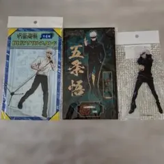 呪術廻戦　五条悟　アクスタ　セット