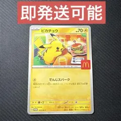 マクドナルド ハッピーセット ピカチュウ 未開封プロモ3袋セット