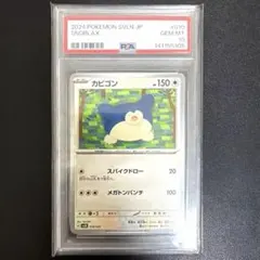 ポケモン　ジュカイン　PSA9 2025 POKEMON SV9 JAPANESE HOP'S ZACIAN EX SPECIAL ART RARE PSA 10