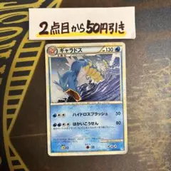 ポケモンカードゲーム　ギャラドス　ハイドロスプラッシュ　1ed L1 キラ