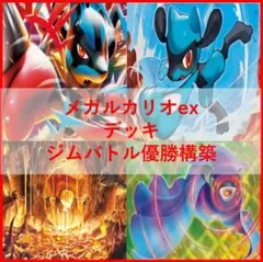 ポケモンカード デッキ メガアブソルex メガガルーラex [05217] - メルカリ