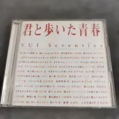 1953 君と歩いた青春～YUI Seventies CD2枚組
