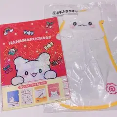 はなまるおばけ 当りくじ / お手ふきタオル クリアファイルセット 2点セット