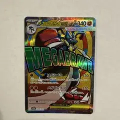 メガルカリオex MA