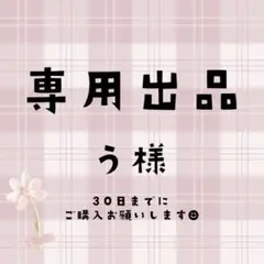 う様