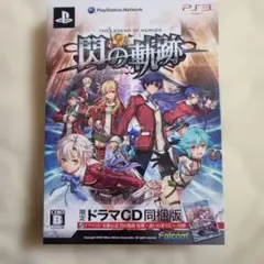 英雄伝説 閃の軌跡 限定ドラマCD同梱版