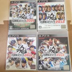 プレステ3プロ野球スピリッツ2011～2014