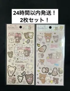 正規品！リラックマシール！