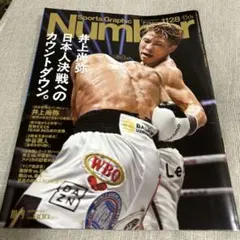 Number 1128 井上尚弥特集号、２０２５１０月９日号、最終価格。